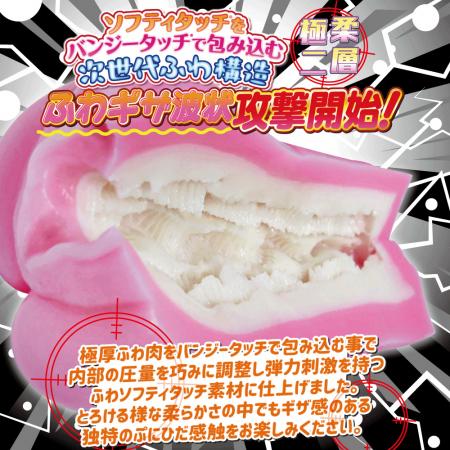 Puni Fuwa Mafia Super Soft Double Layer