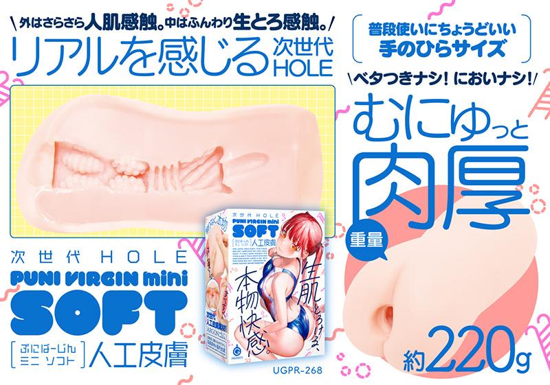 Next Generation Hole PUNI VIRGIN mini Soft Artificial Skin